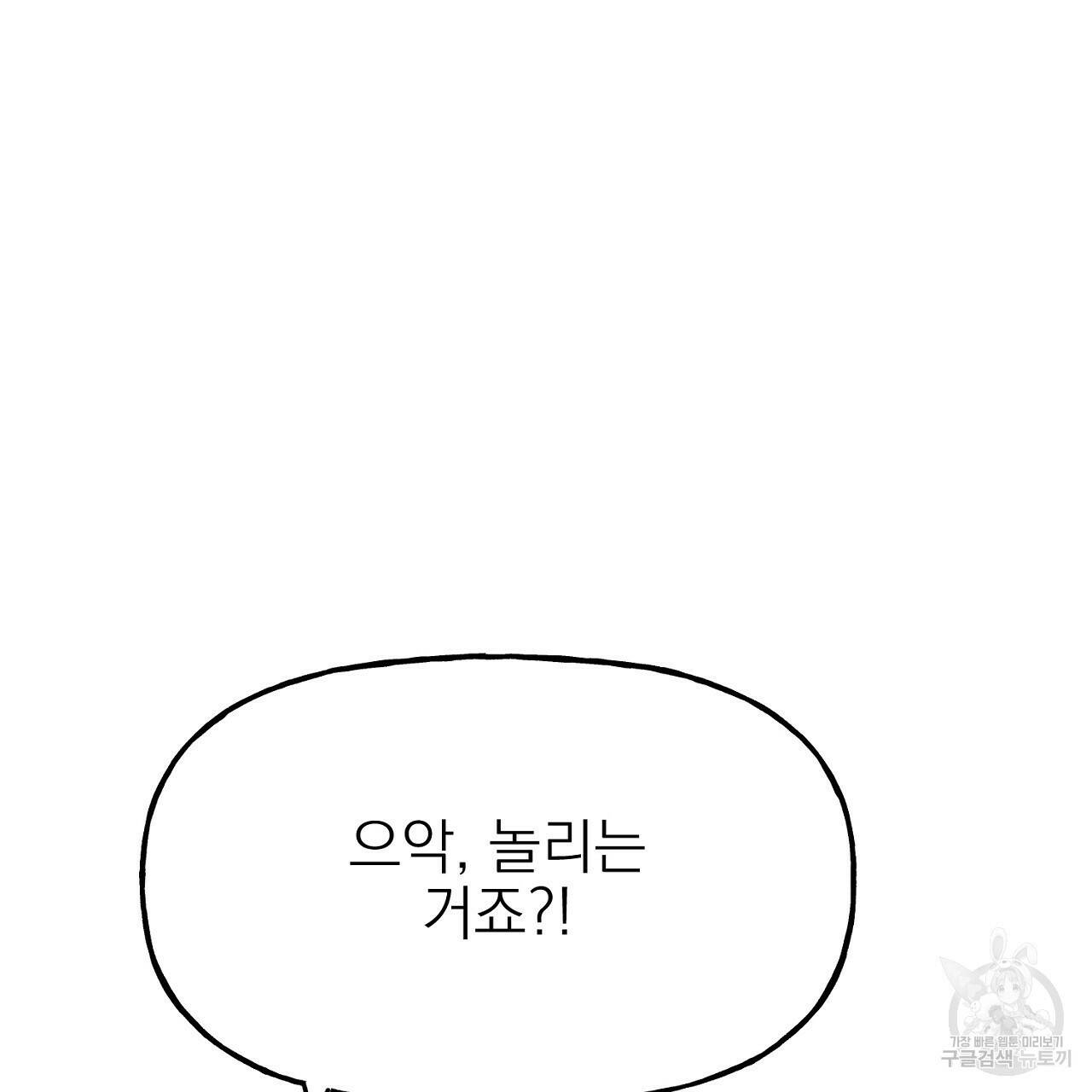 음란한 바게트 빵 외전 9화 97