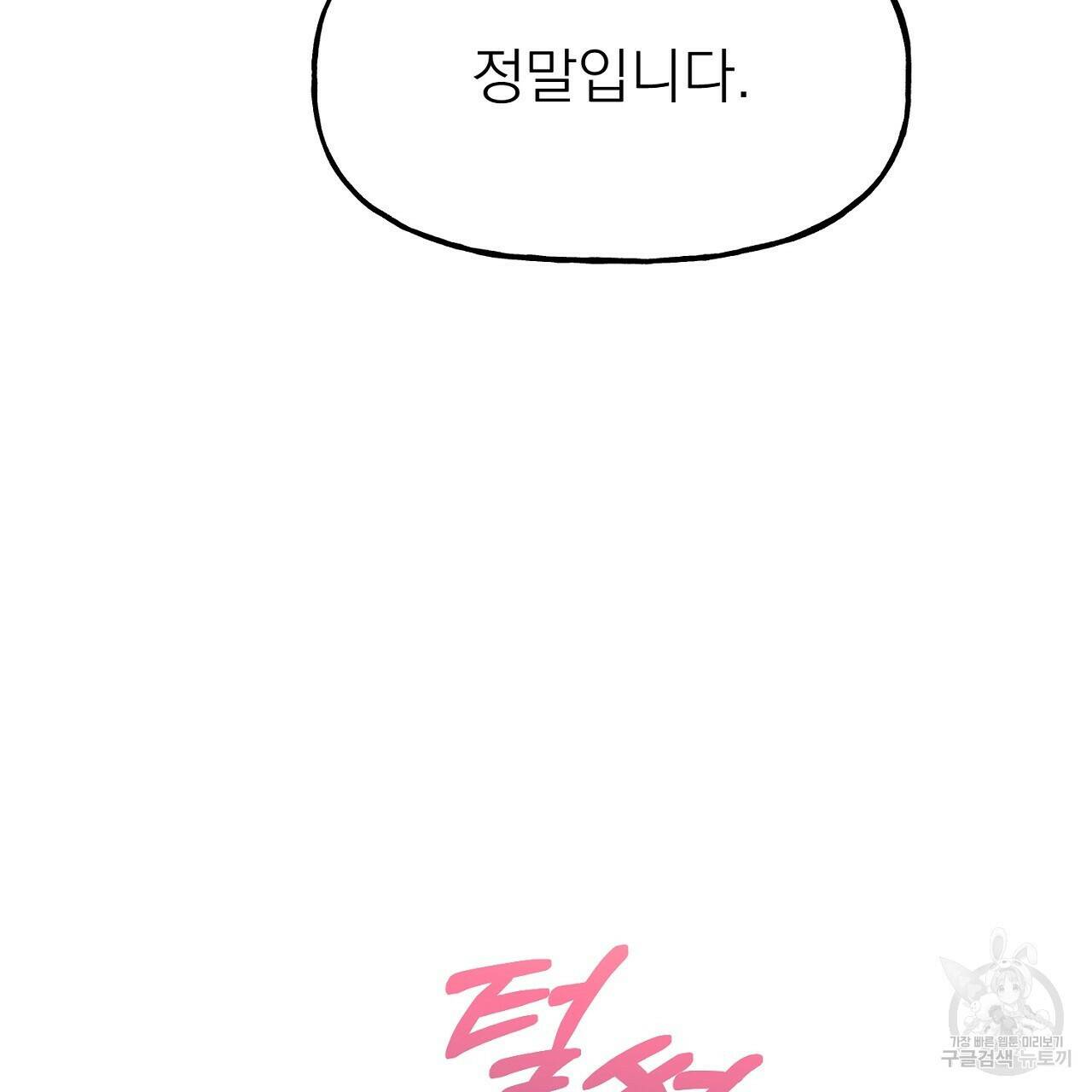 음란한 바게트 빵 외전 9화 100