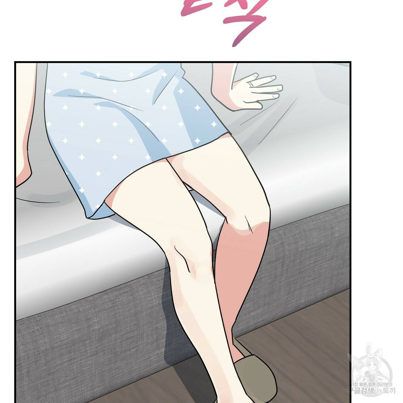 음란한 바게트 빵 외전 9화 101