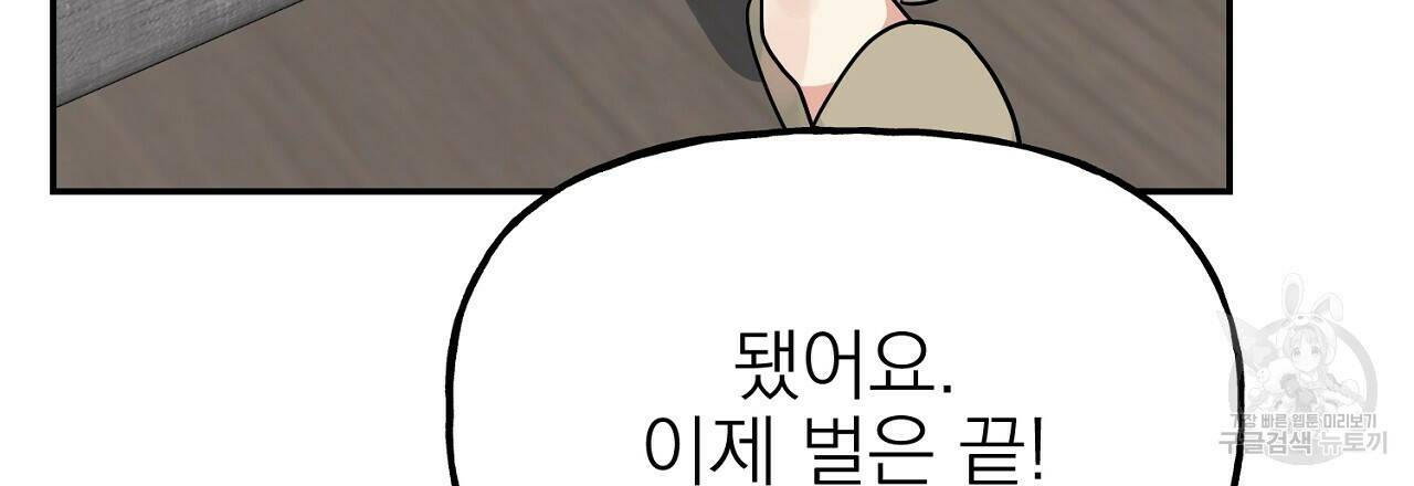 음란한 바게트 빵 외전 9화 102
