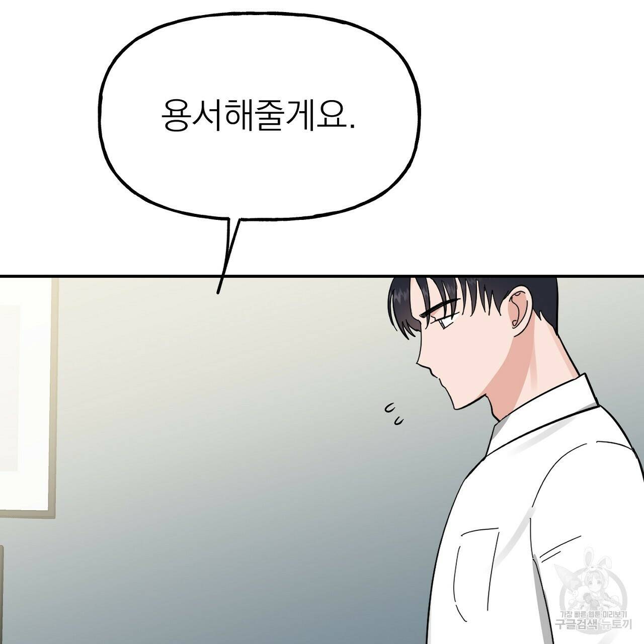 음란한 바게트 빵 외전 9화 104