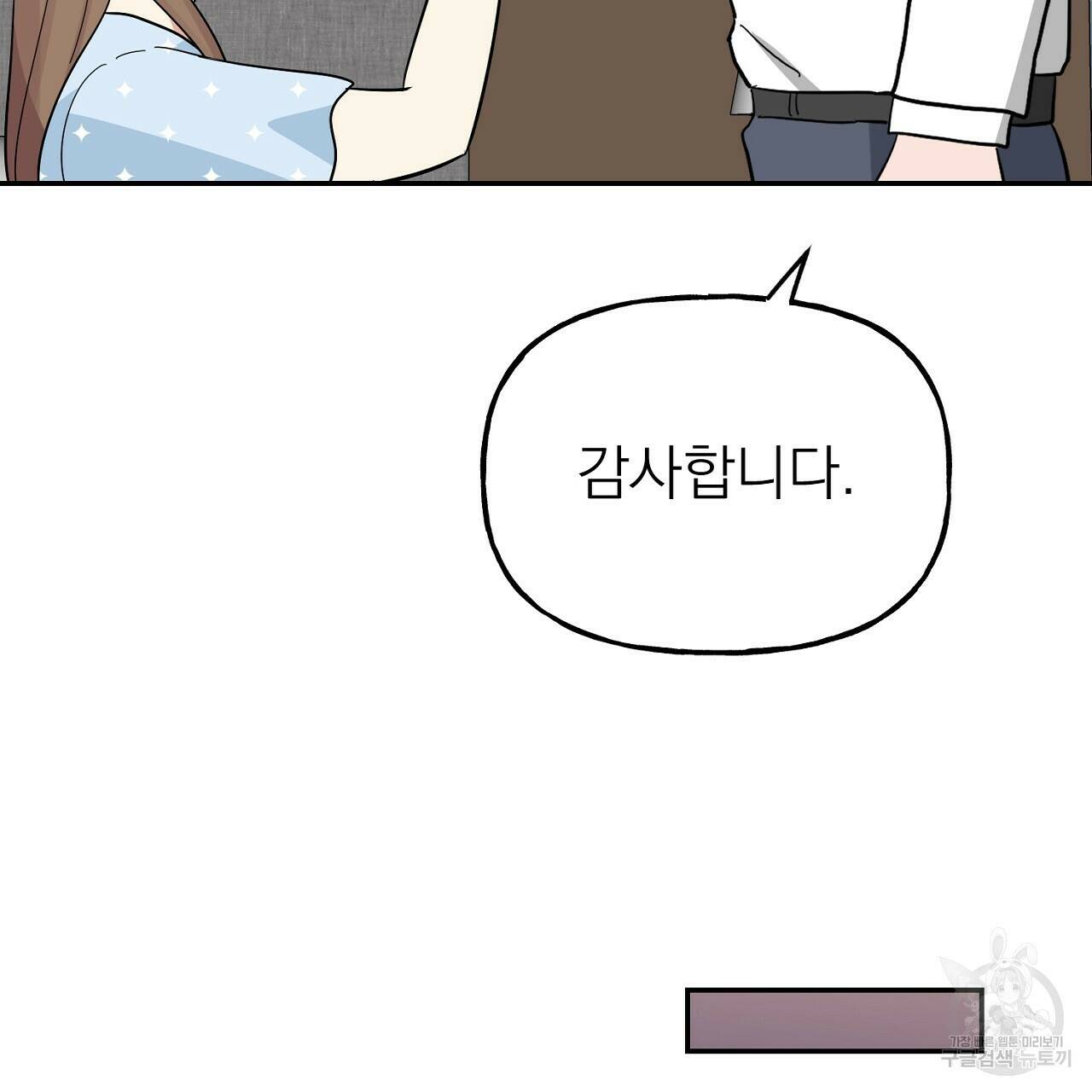 음란한 바게트 빵 외전 9화 106