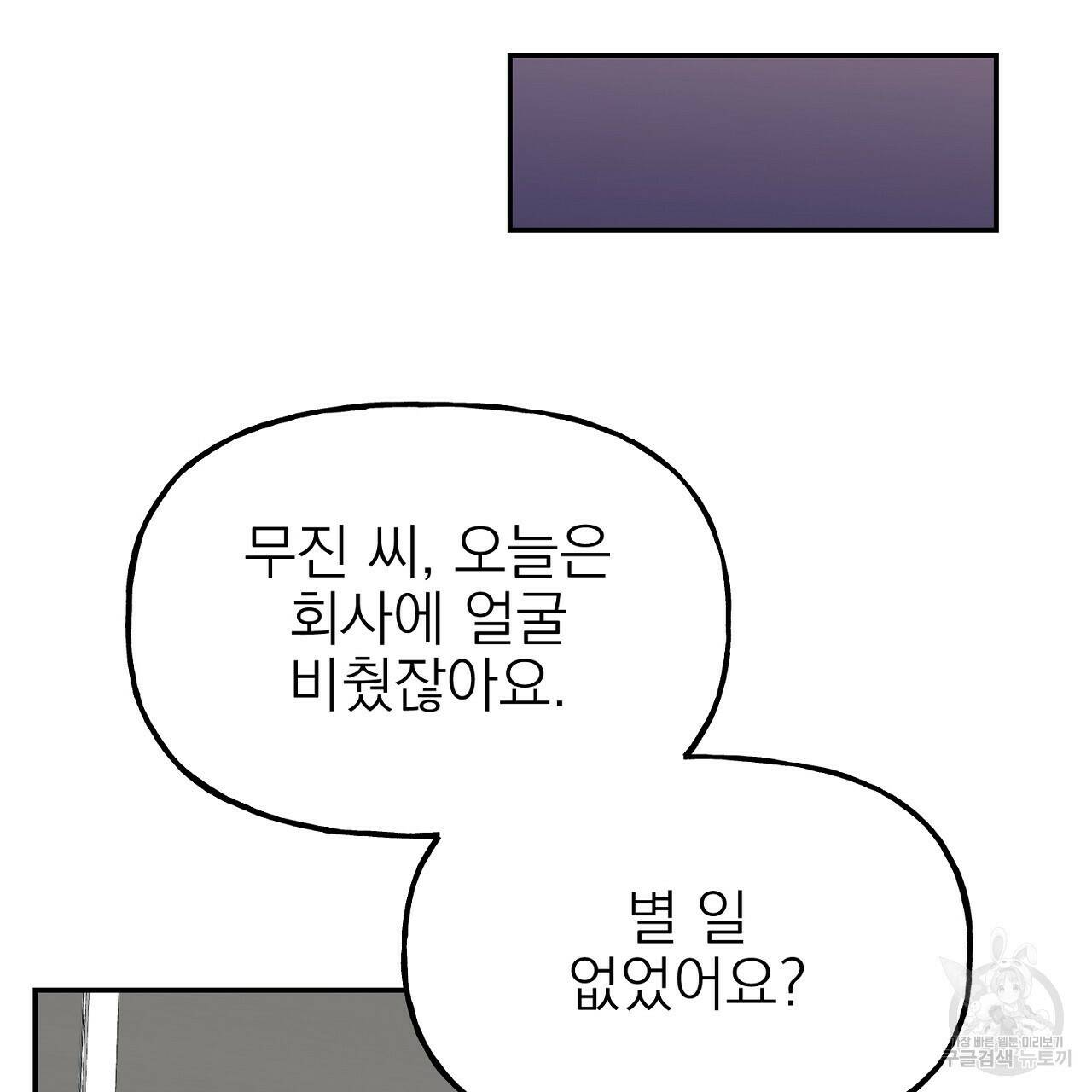 음란한 바게트 빵 외전 9화 107