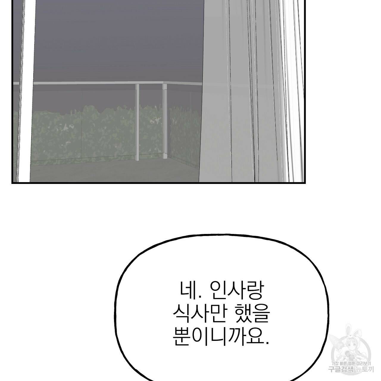음란한 바게트 빵 외전 9화 109
