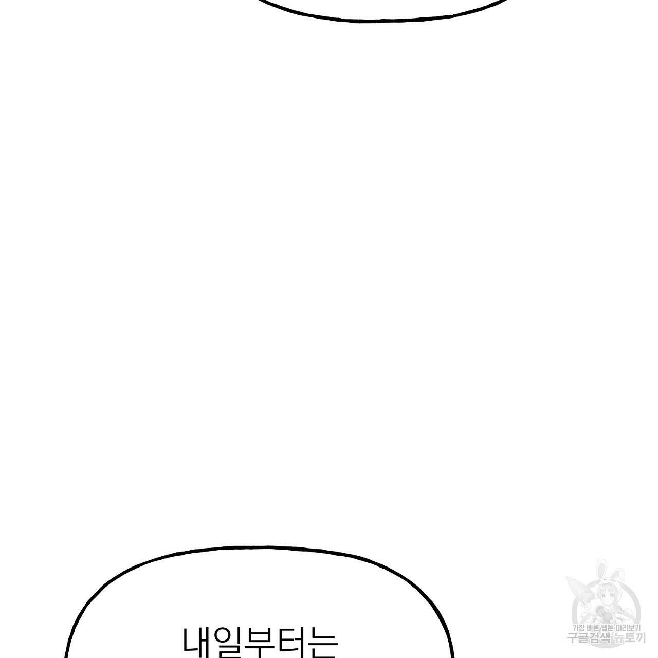 음란한 바게트 빵 외전 9화 110