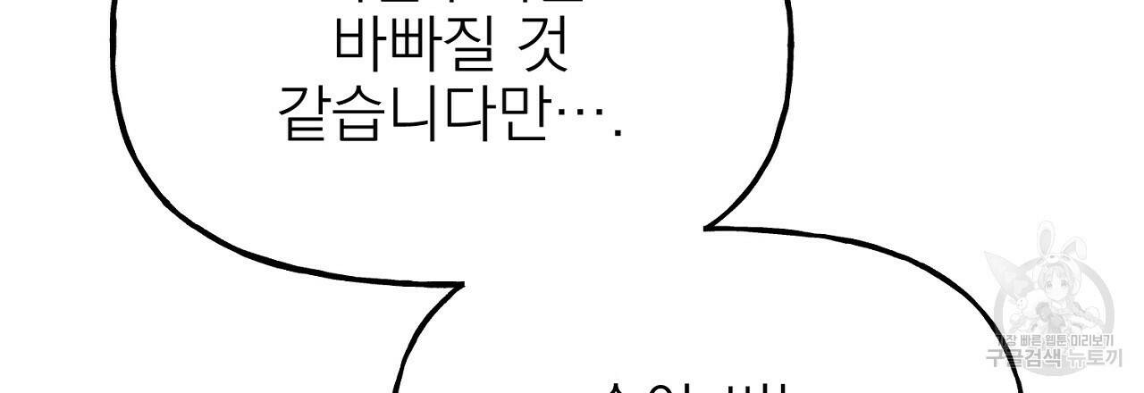 음란한 바게트 빵 외전 9화 111