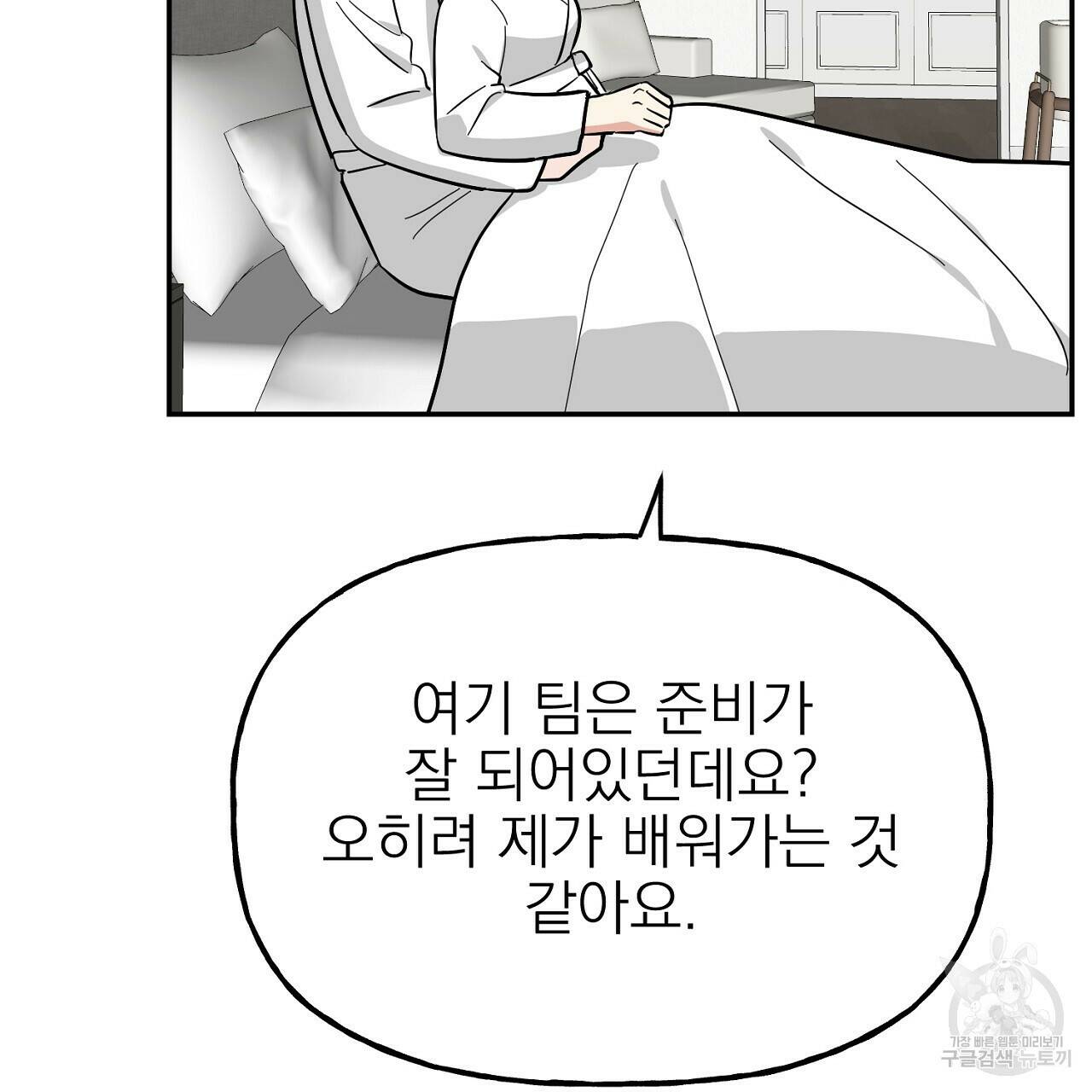 음란한 바게트 빵 외전 9화 113