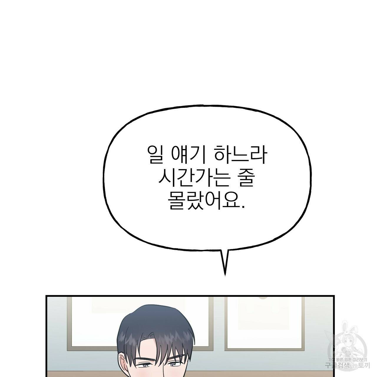 음란한 바게트 빵 외전 9화 115