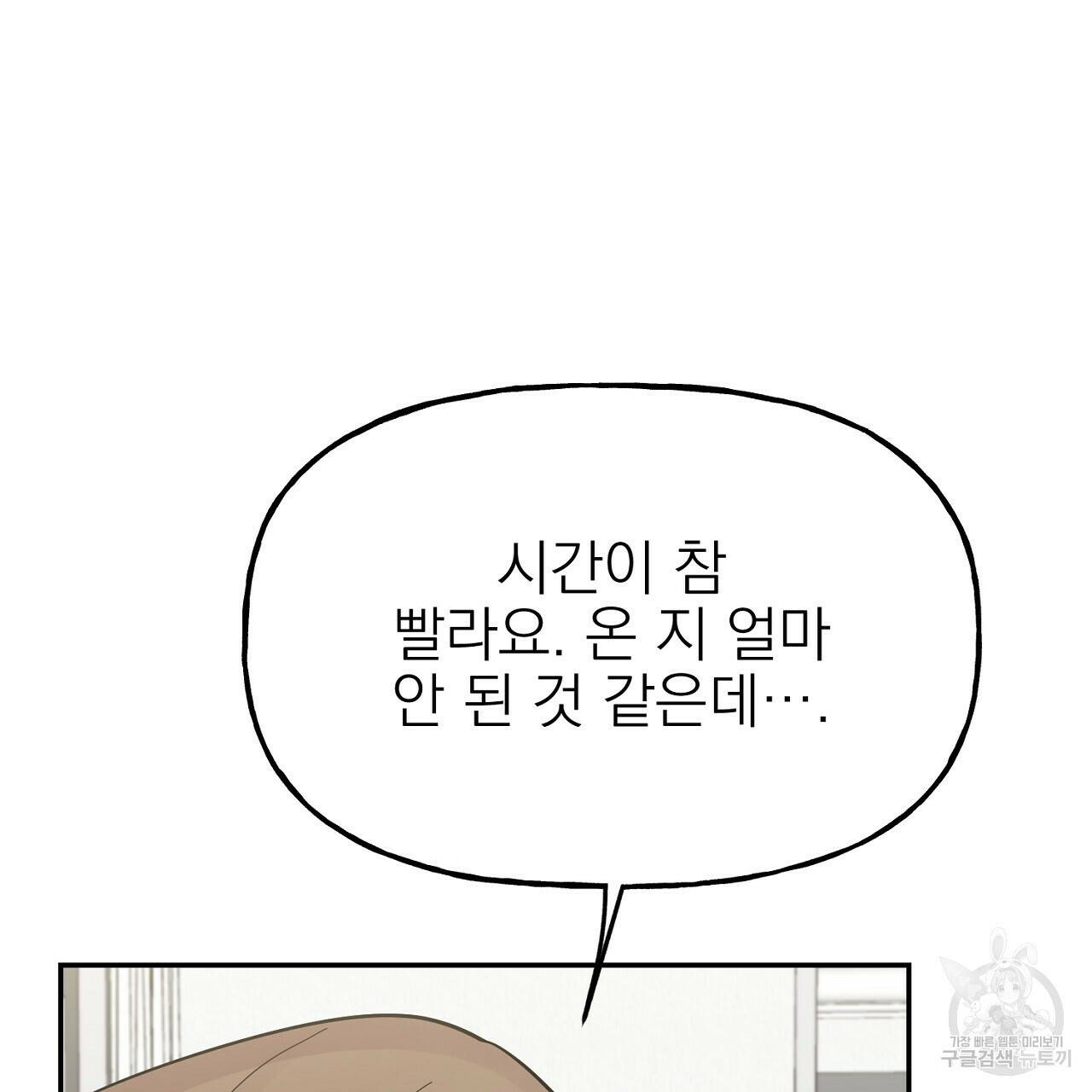 음란한 바게트 빵 외전 9화 118