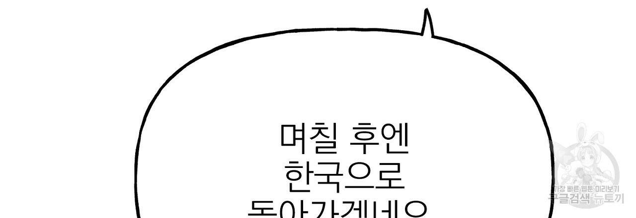 음란한 바게트 빵 외전 9화 120