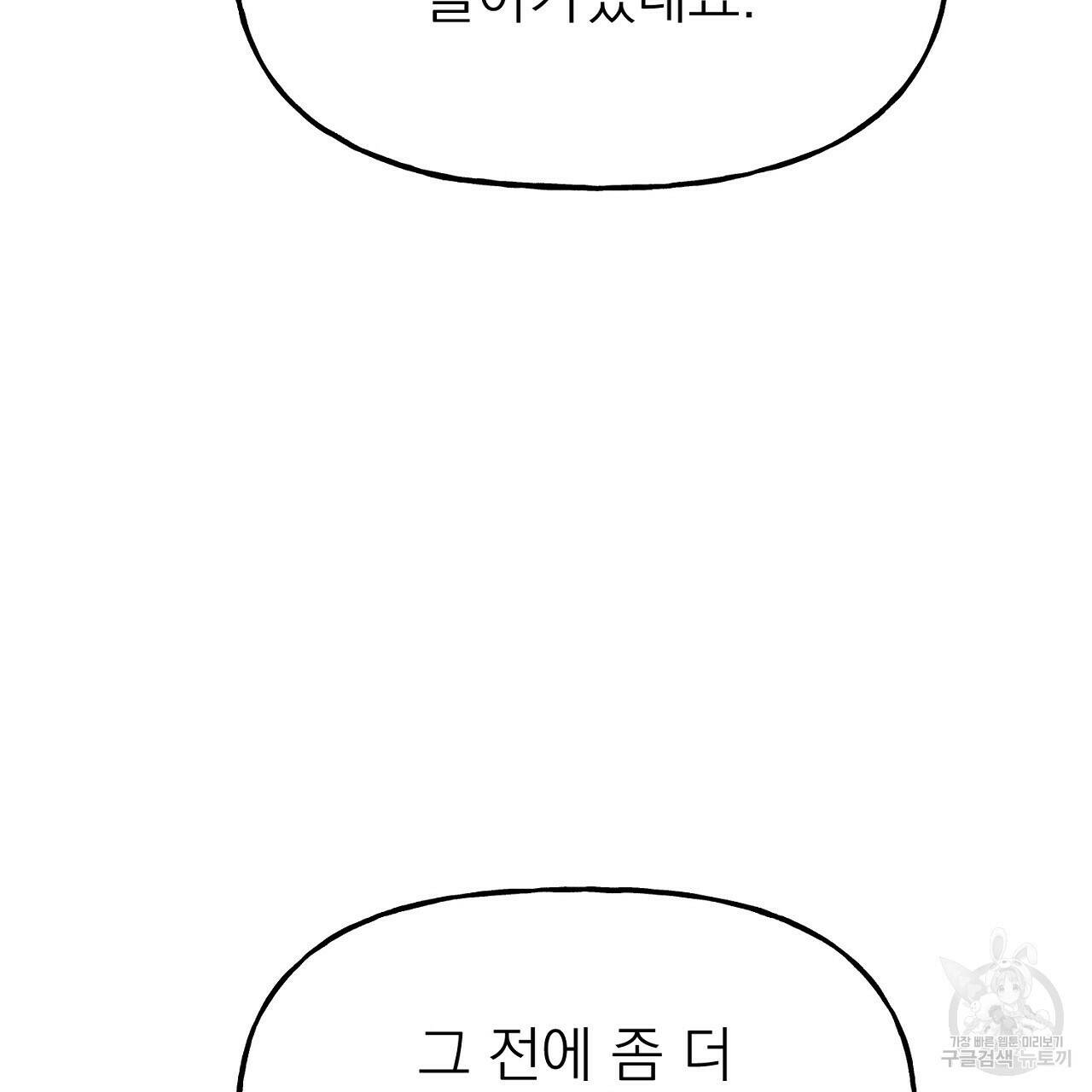음란한 바게트 빵 외전 9화 121