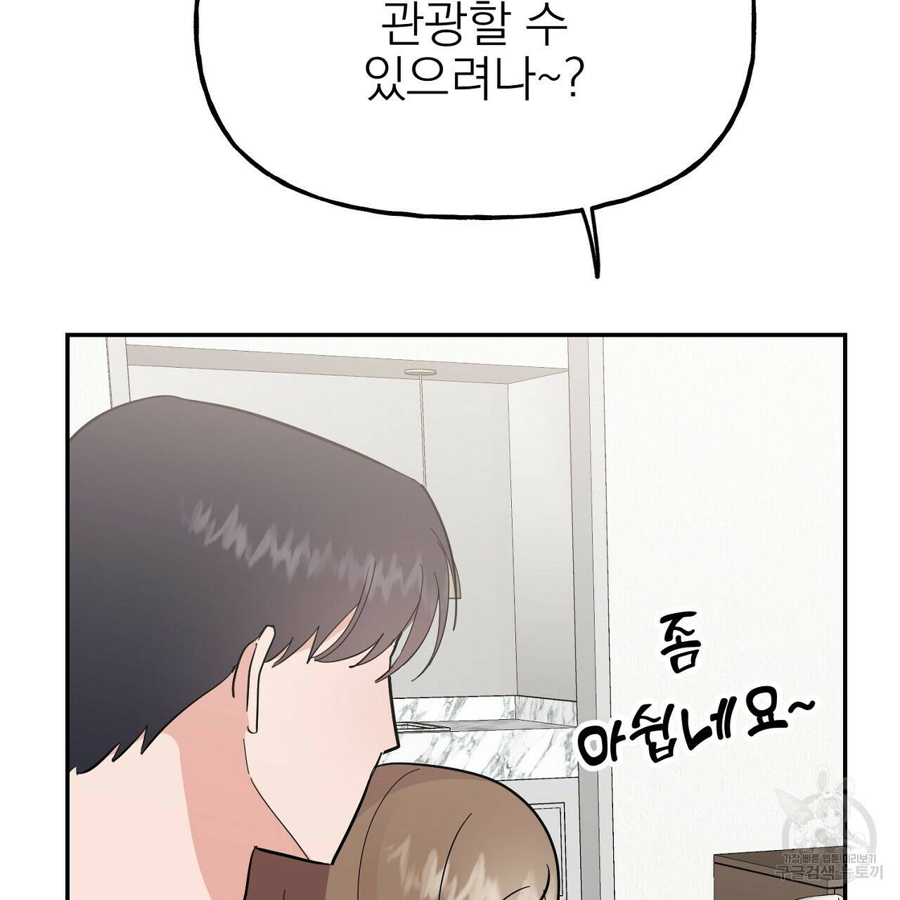 음란한 바게트 빵 외전 9화 122