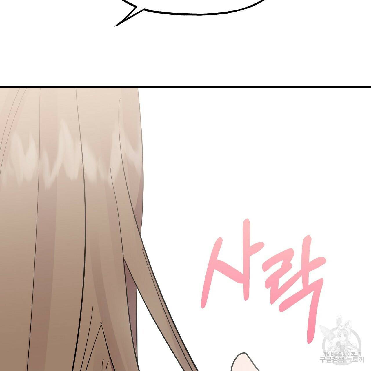 음란한 바게트 빵 외전 9화 128