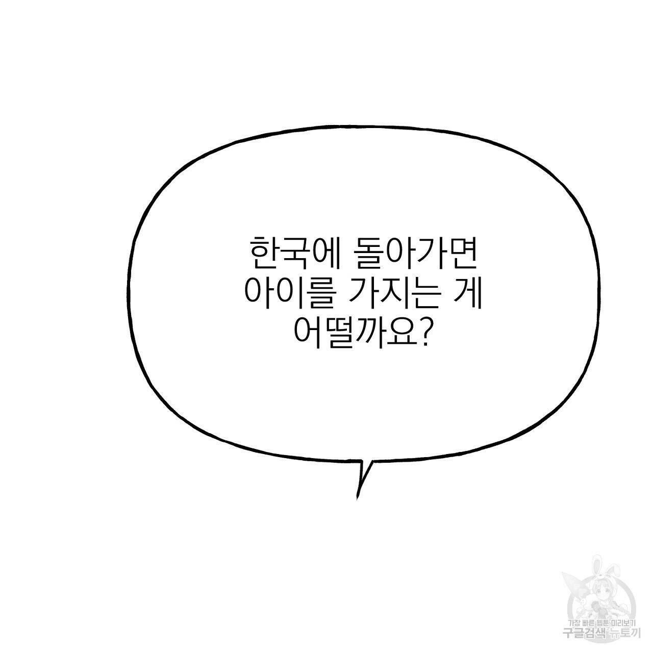 음란한 바게트 빵 외전 9화 131