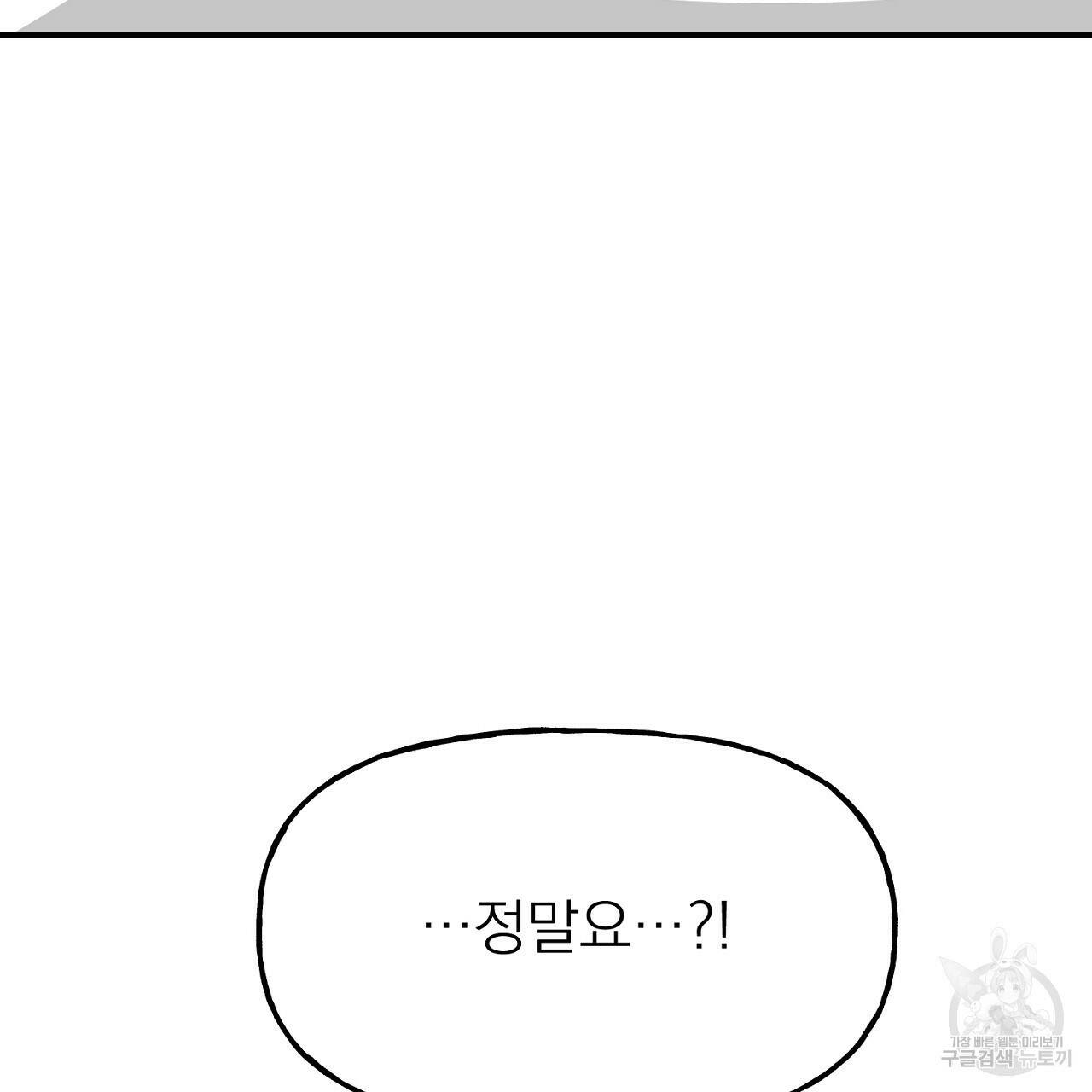 음란한 바게트 빵 외전 9화 134