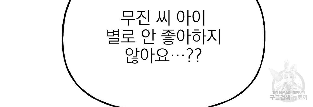 음란한 바게트 빵 외전 9화 138
