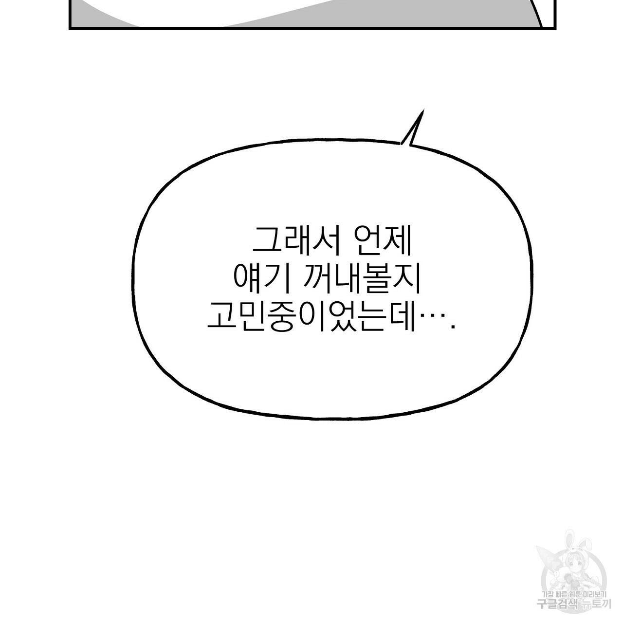 음란한 바게트 빵 외전 9화 140