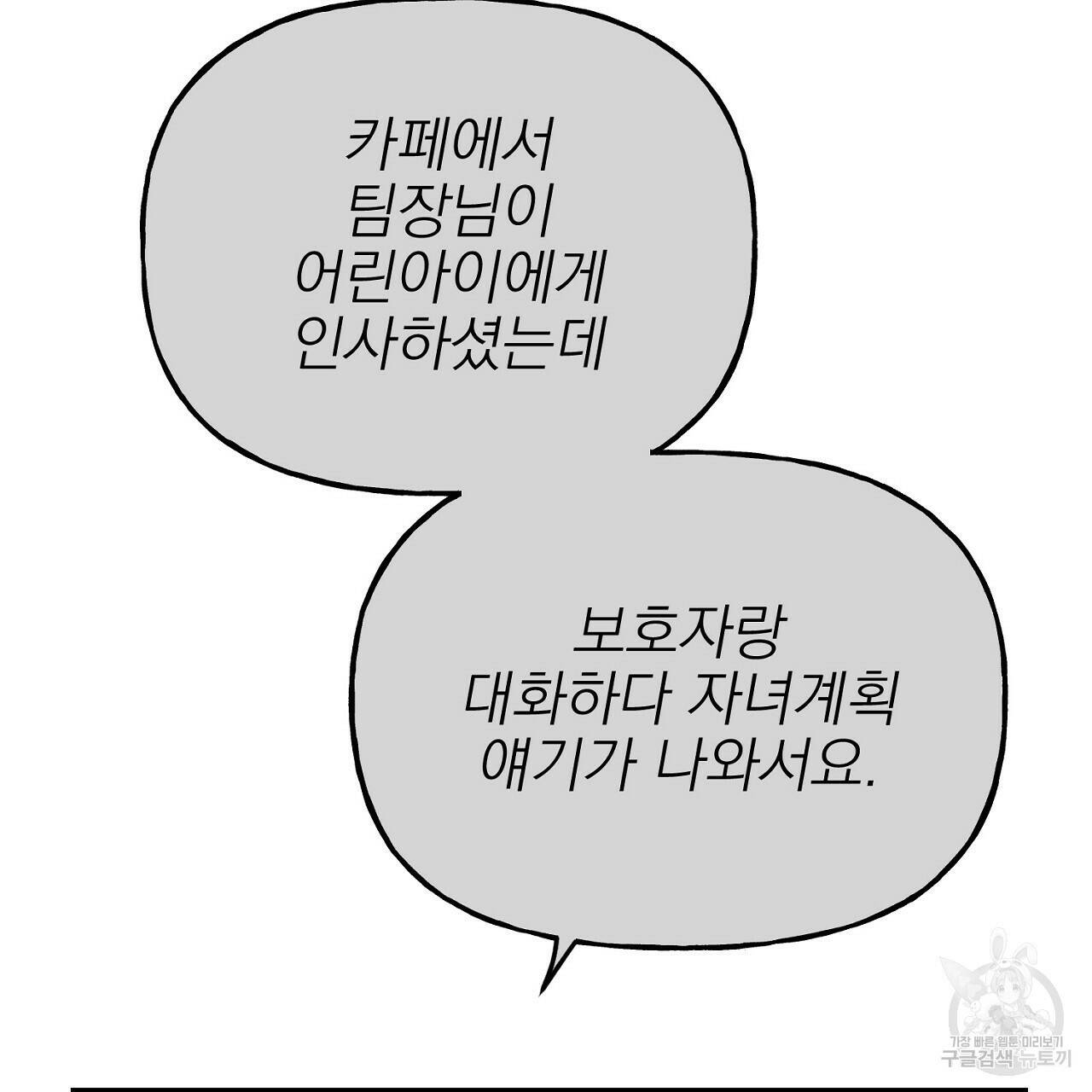 음란한 바게트 빵 외전 9화 145