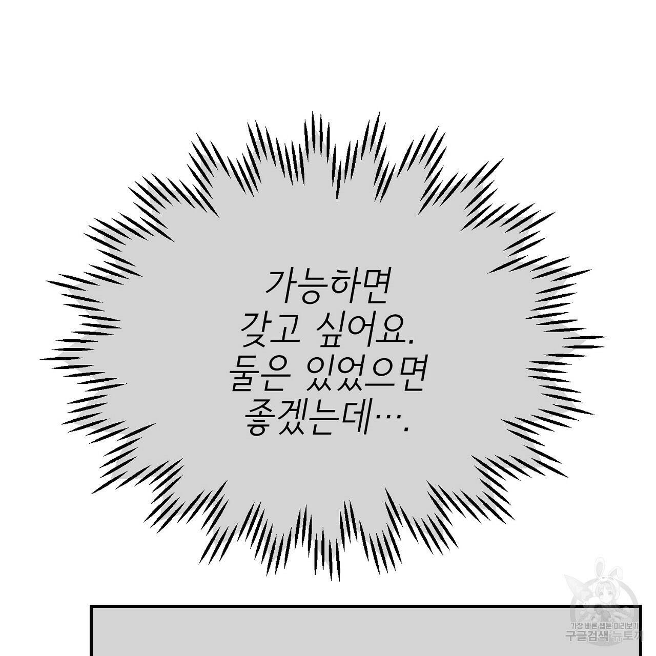 음란한 바게트 빵 외전 9화 148