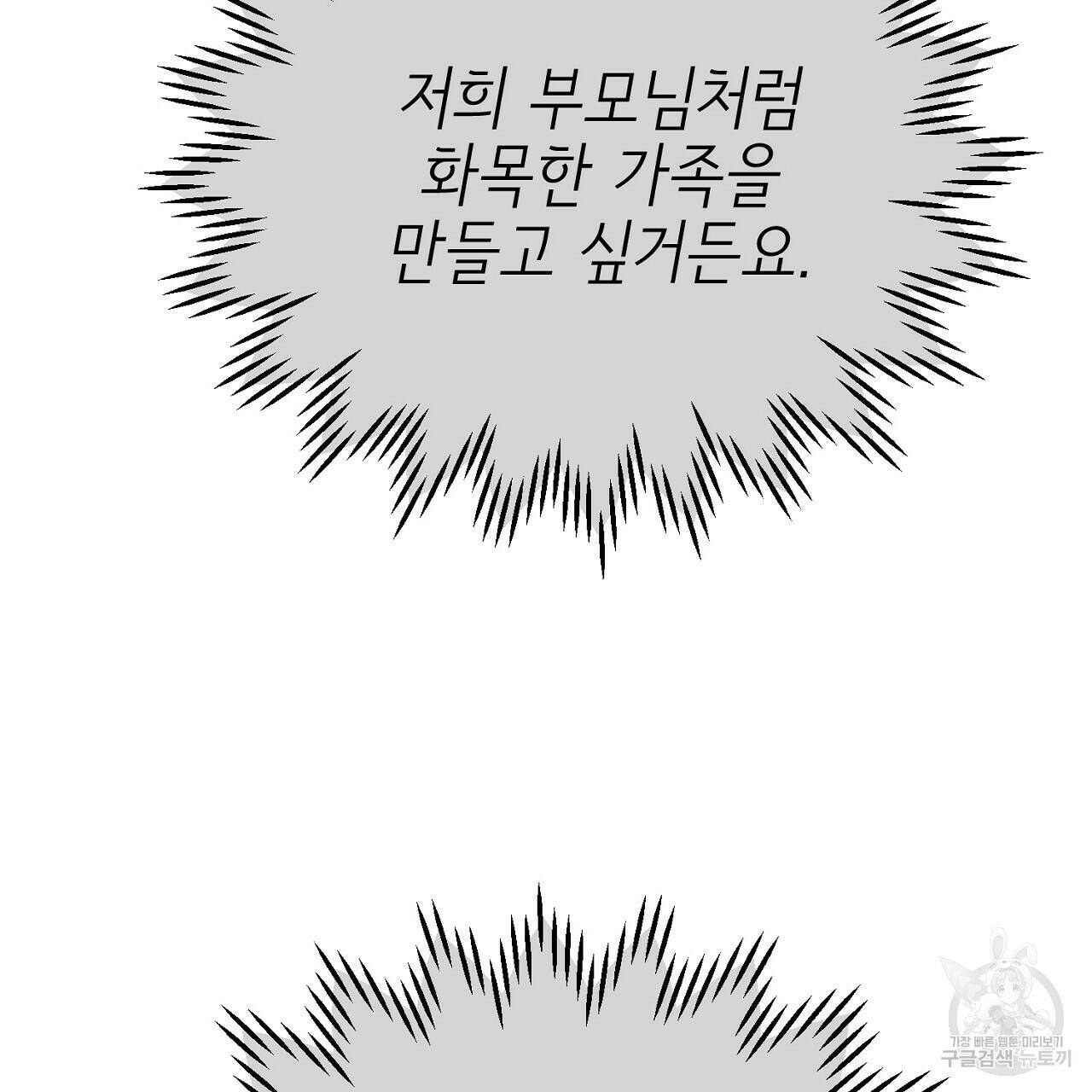 음란한 바게트 빵 외전 9화 151