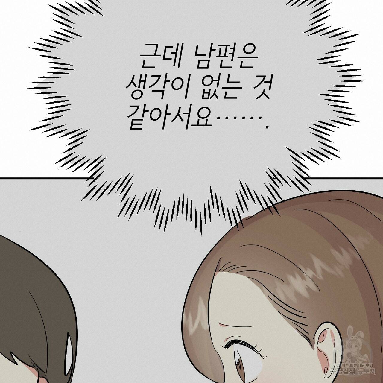 음란한 바게트 빵 외전 9화 152