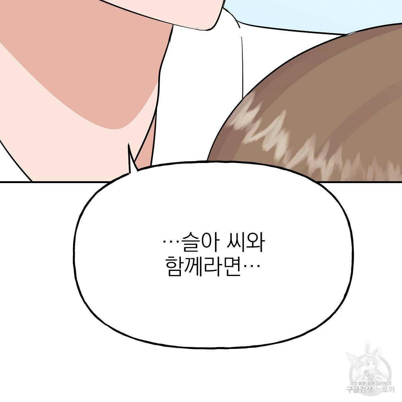음란한 바게트 빵 외전 9화 157