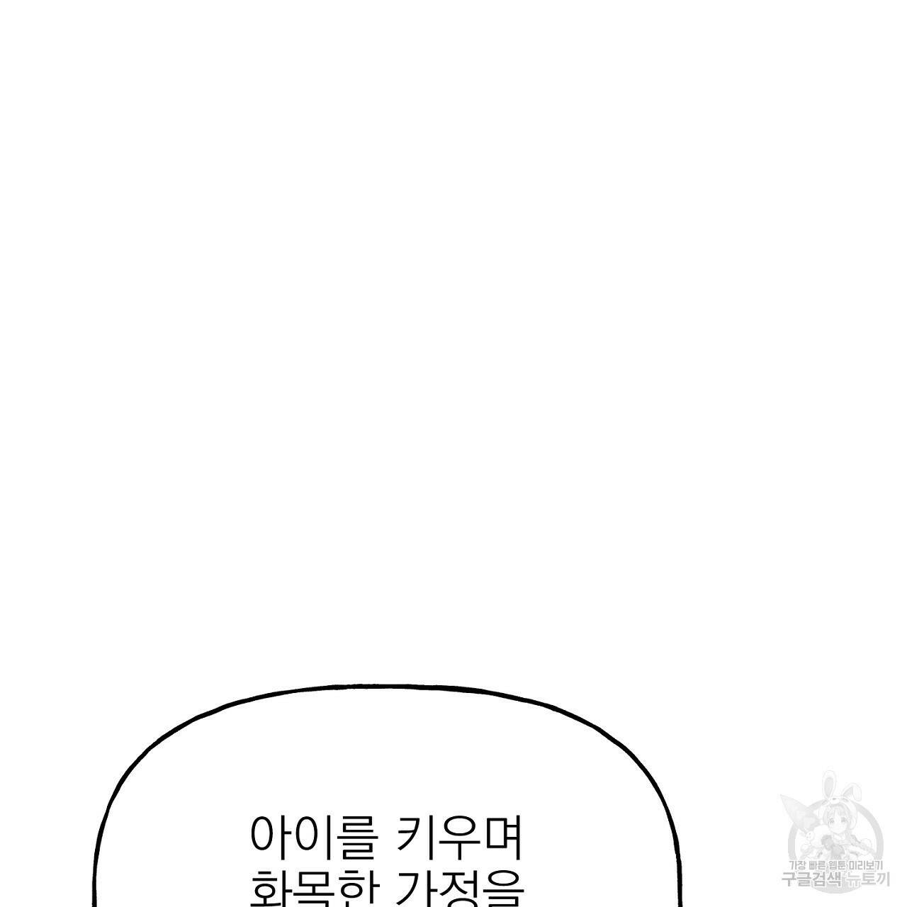 음란한 바게트 빵 외전 9화 158