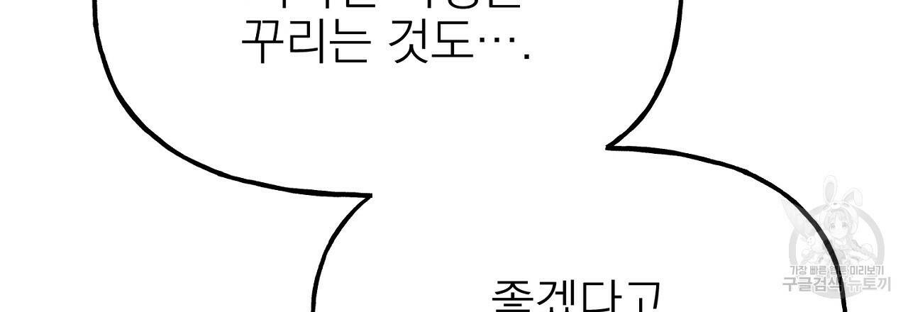 음란한 바게트 빵 외전 9화 159