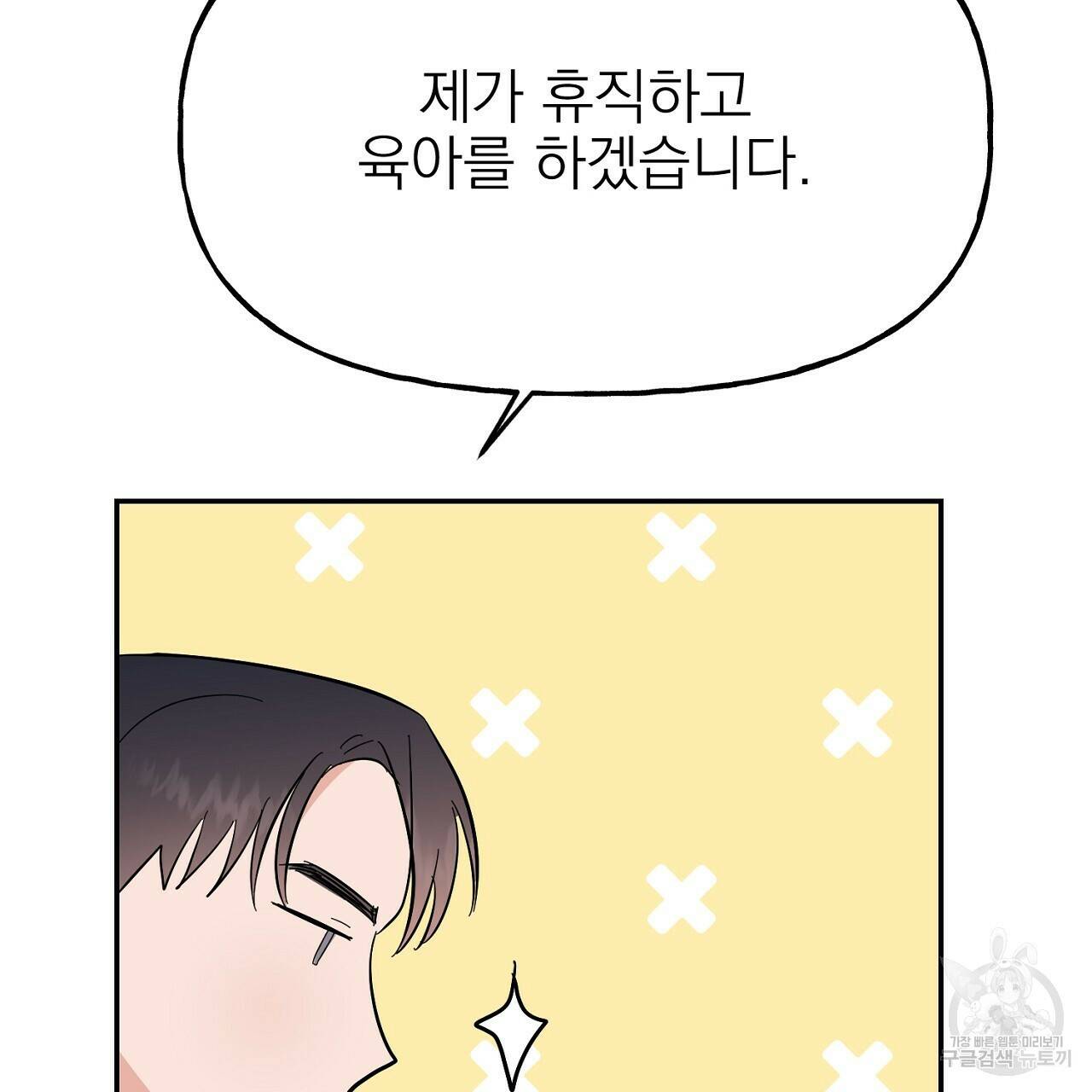 음란한 바게트 빵 외전 9화 163