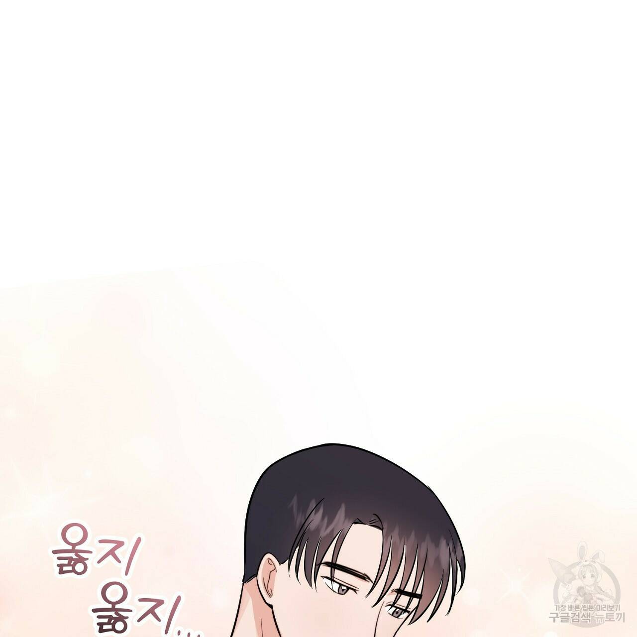 음란한 바게트 빵 외전 9화 166