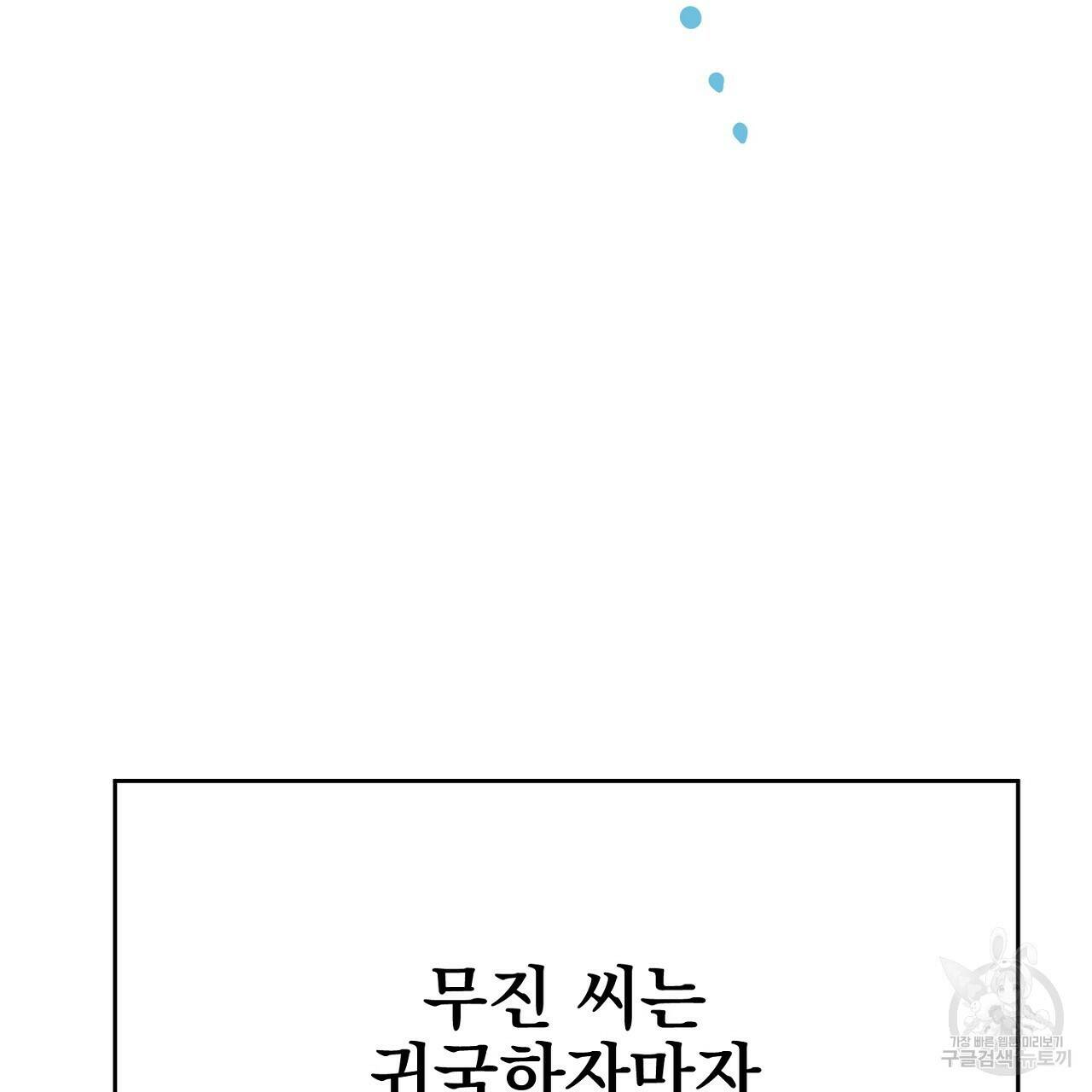 음란한 바게트 빵 외전 9화 176