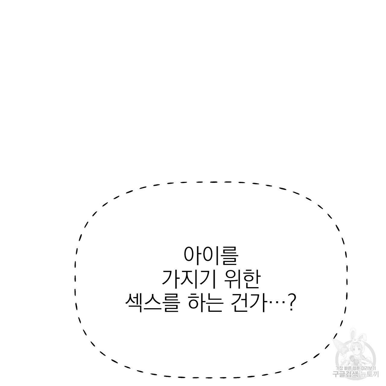 음란한 바게트 빵 외전 9화 188