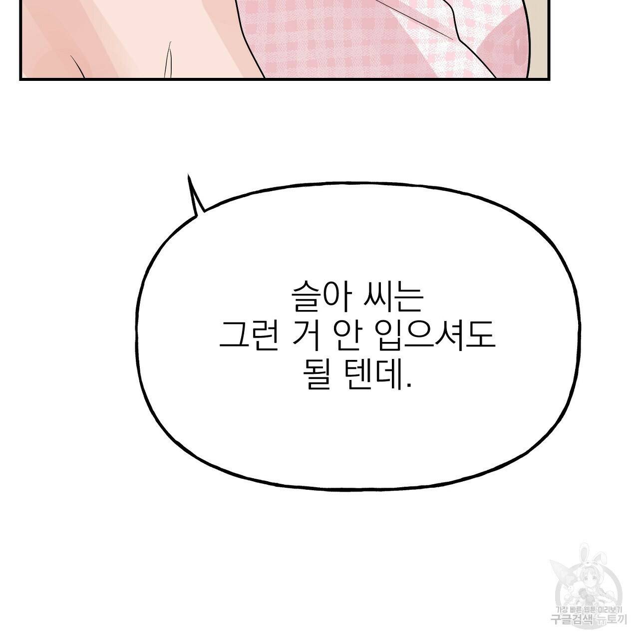 음란한 바게트 빵 외전 9화 202