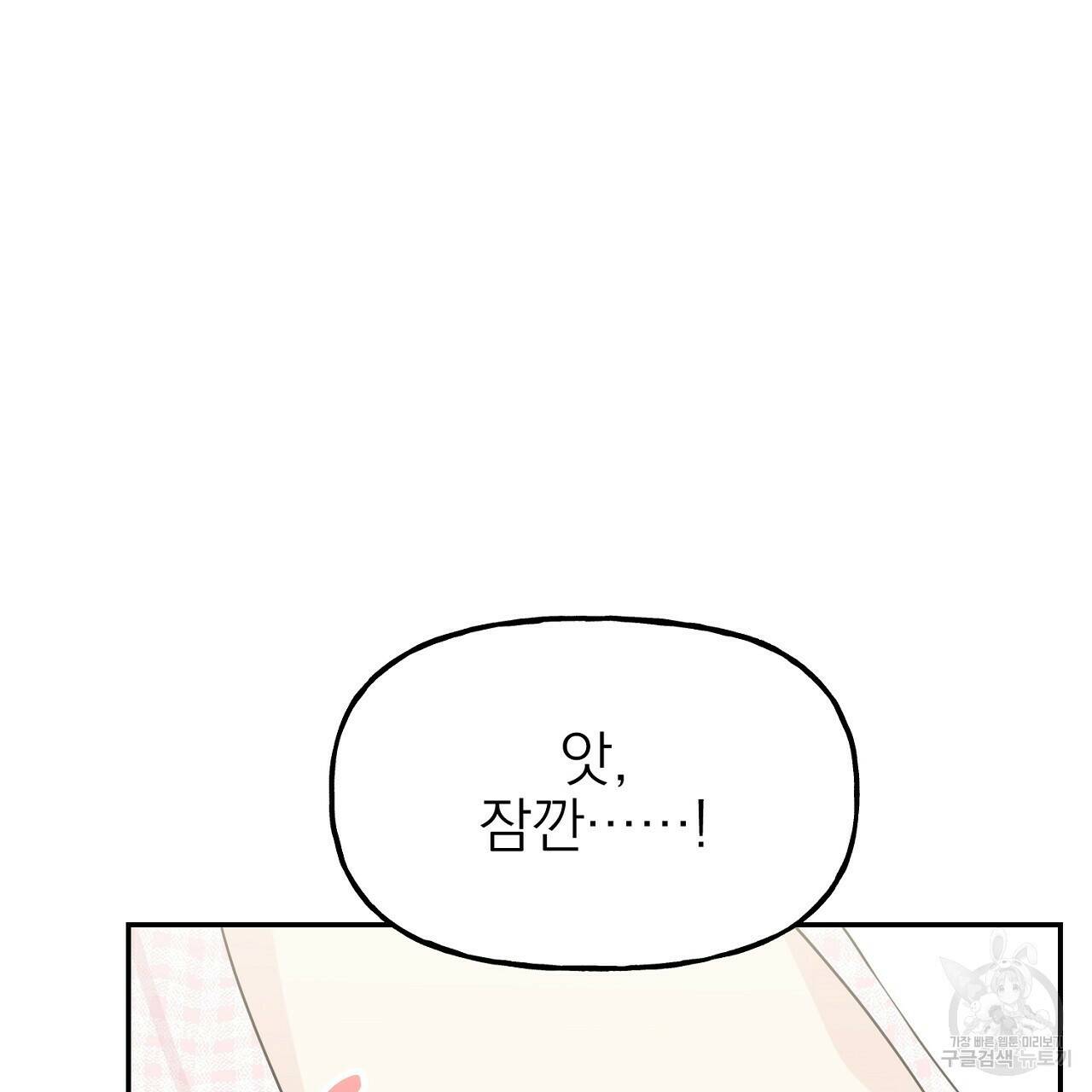 음란한 바게트 빵 외전 9화 203