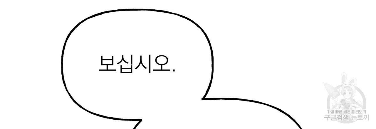 음란한 바게트 빵 외전 9화 210