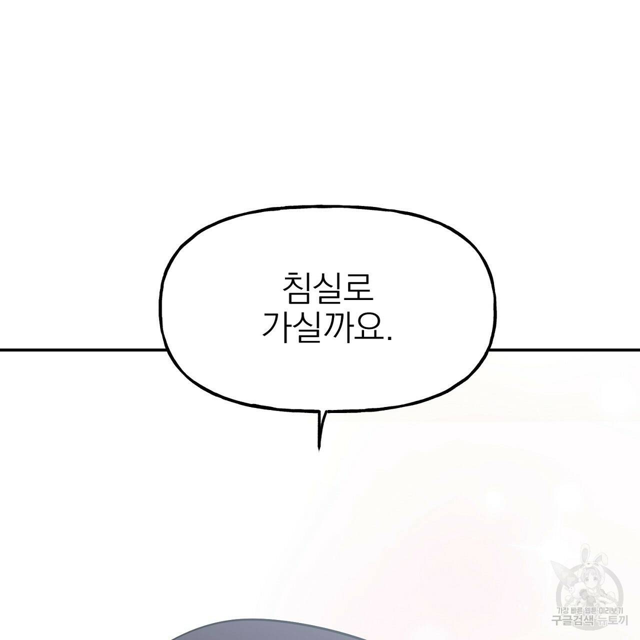 음란한 바게트 빵 외전 9화 218