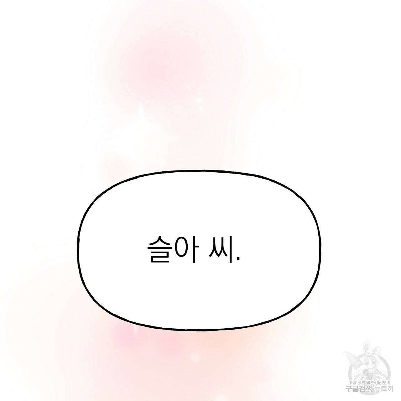 음란한 바게트 빵 외전 9화 223