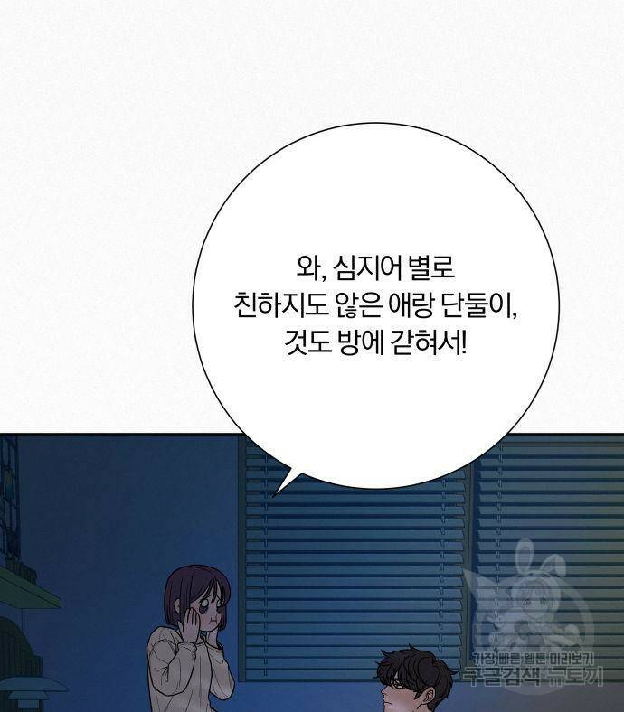 작전명 순정 37화 26