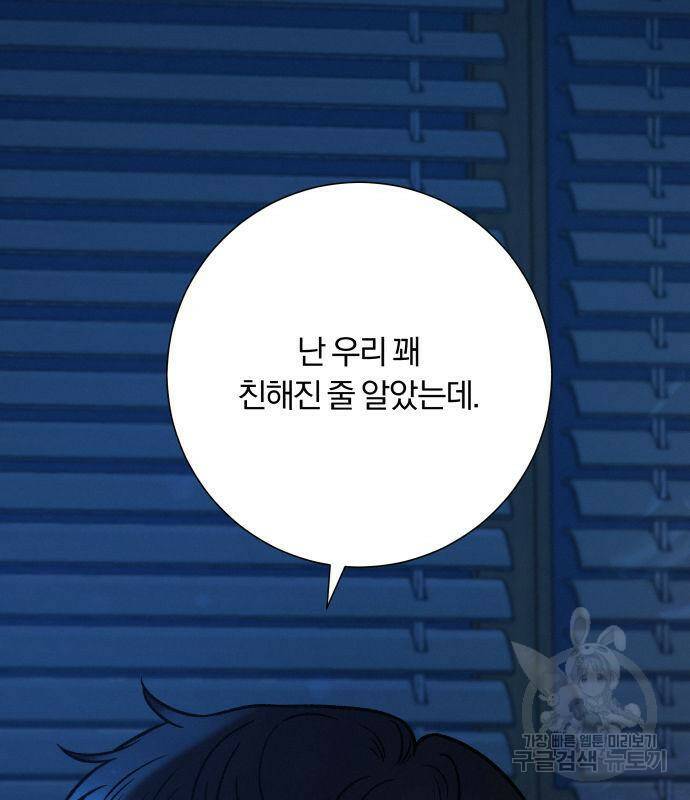 작전명 순정 37화 31