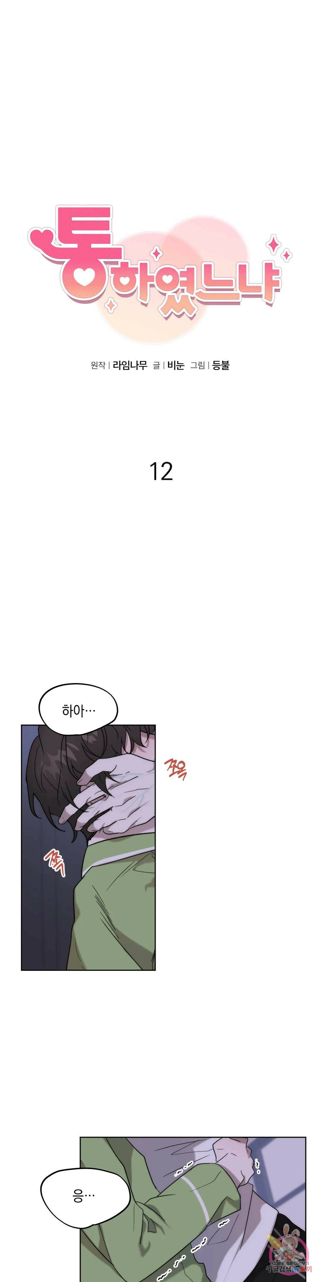 통하였느냐 12화 1