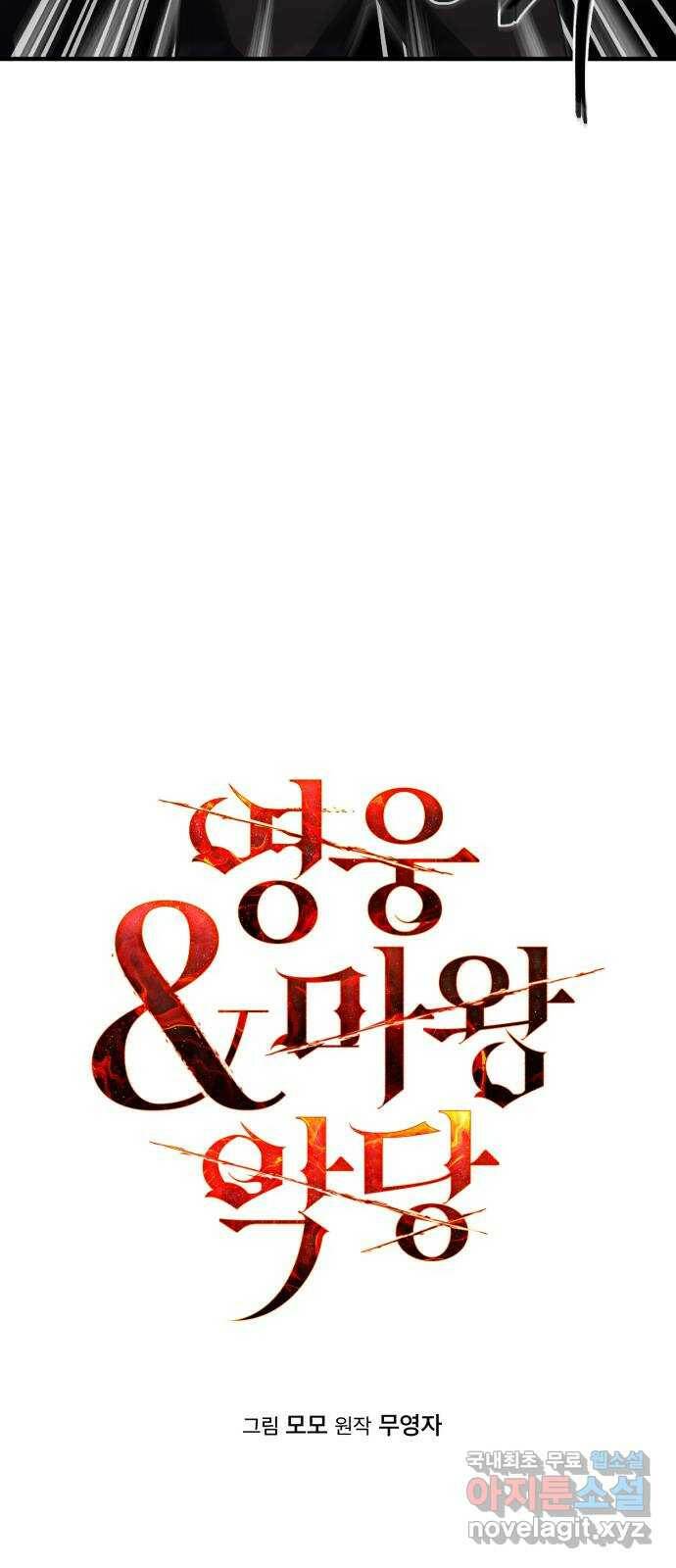 영웅&마왕&악당 11화: 악당의 출장 3 6
