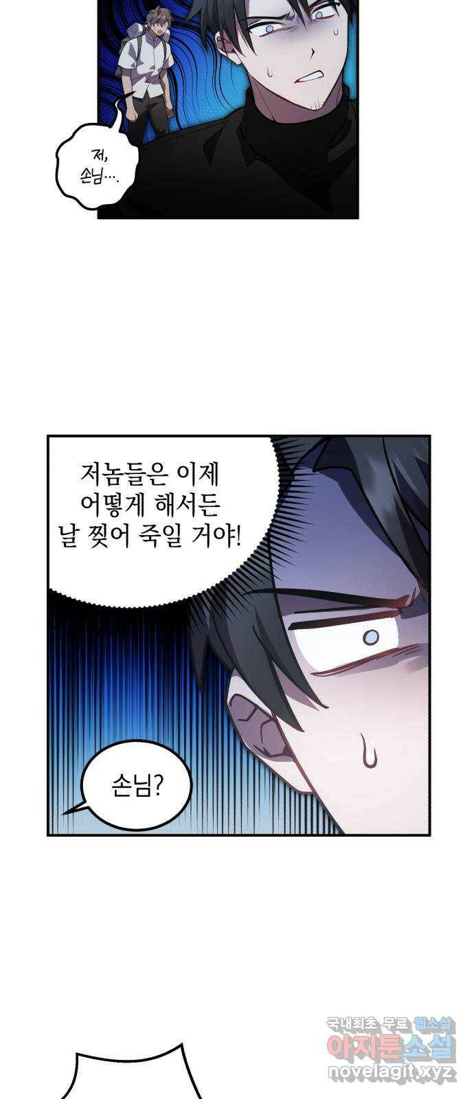 영웅&마왕&악당 11화: 악당의 출장 3 34