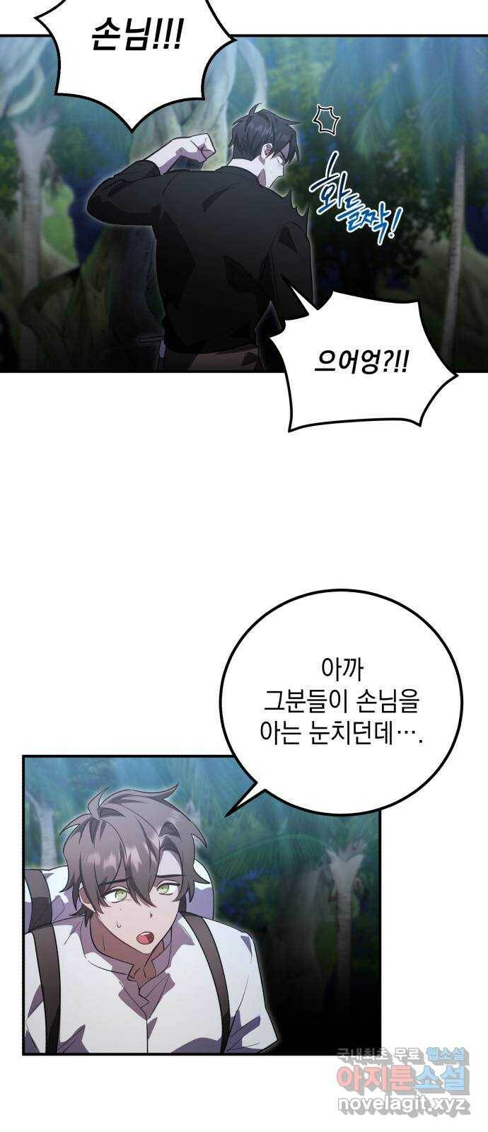영웅&마왕&악당 11화: 악당의 출장 3 35