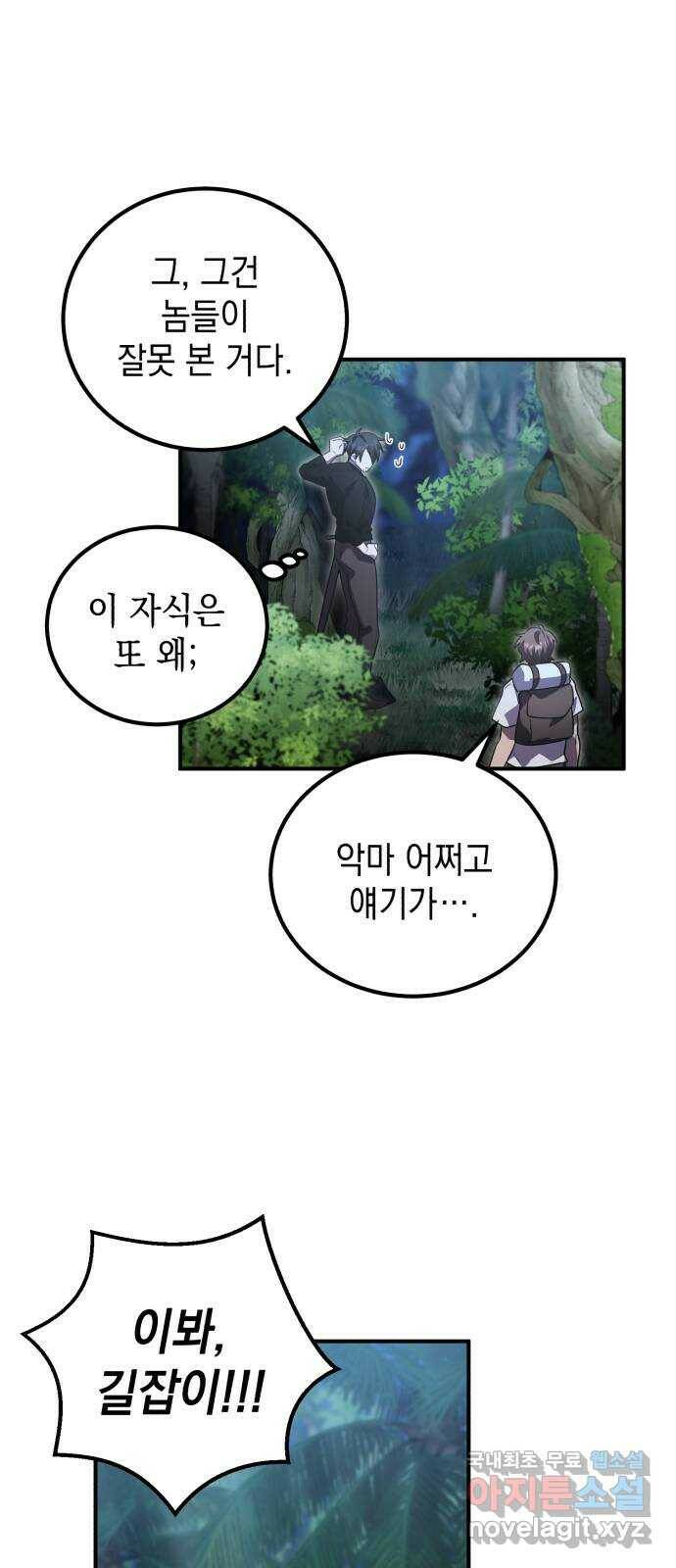 영웅&마왕&악당 11화: 악당의 출장 3 36