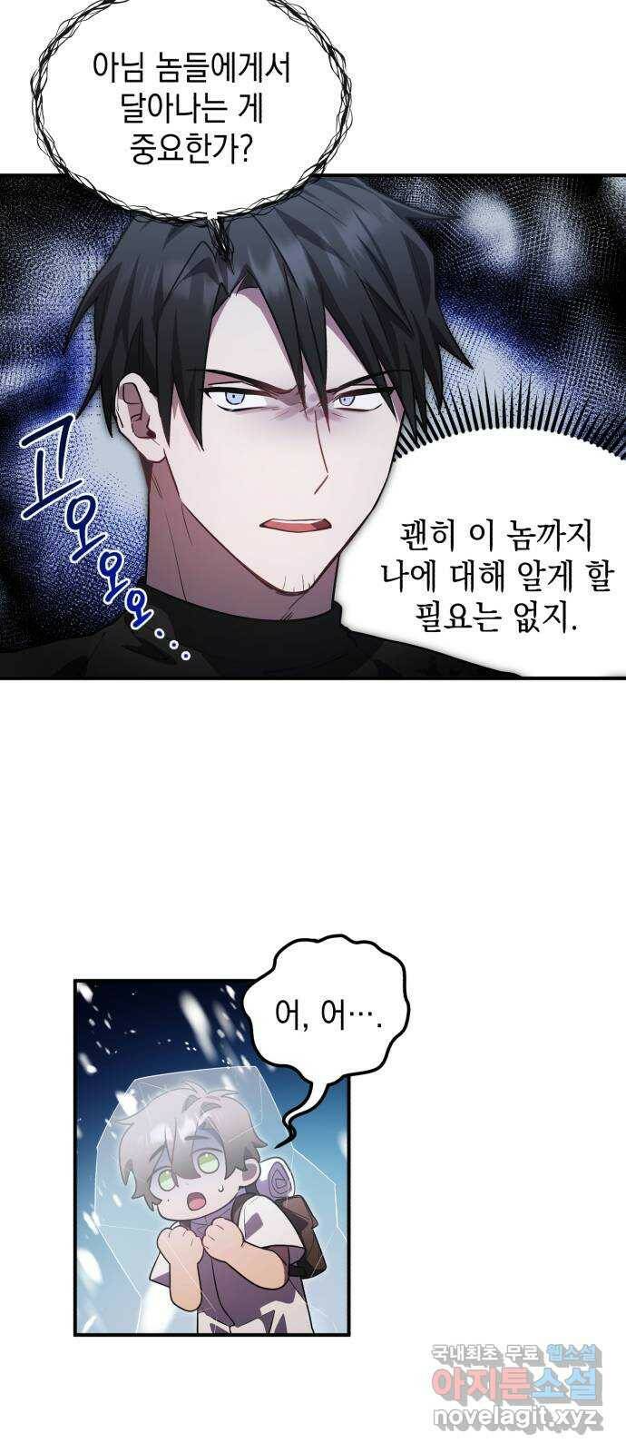 영웅&마왕&악당 11화: 악당의 출장 3 38
