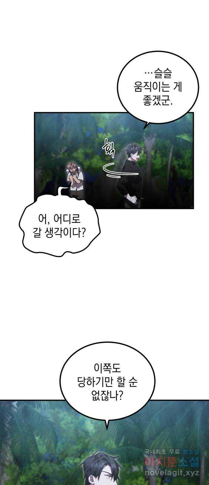 영웅&마왕&악당 11화: 악당의 출장 3 39