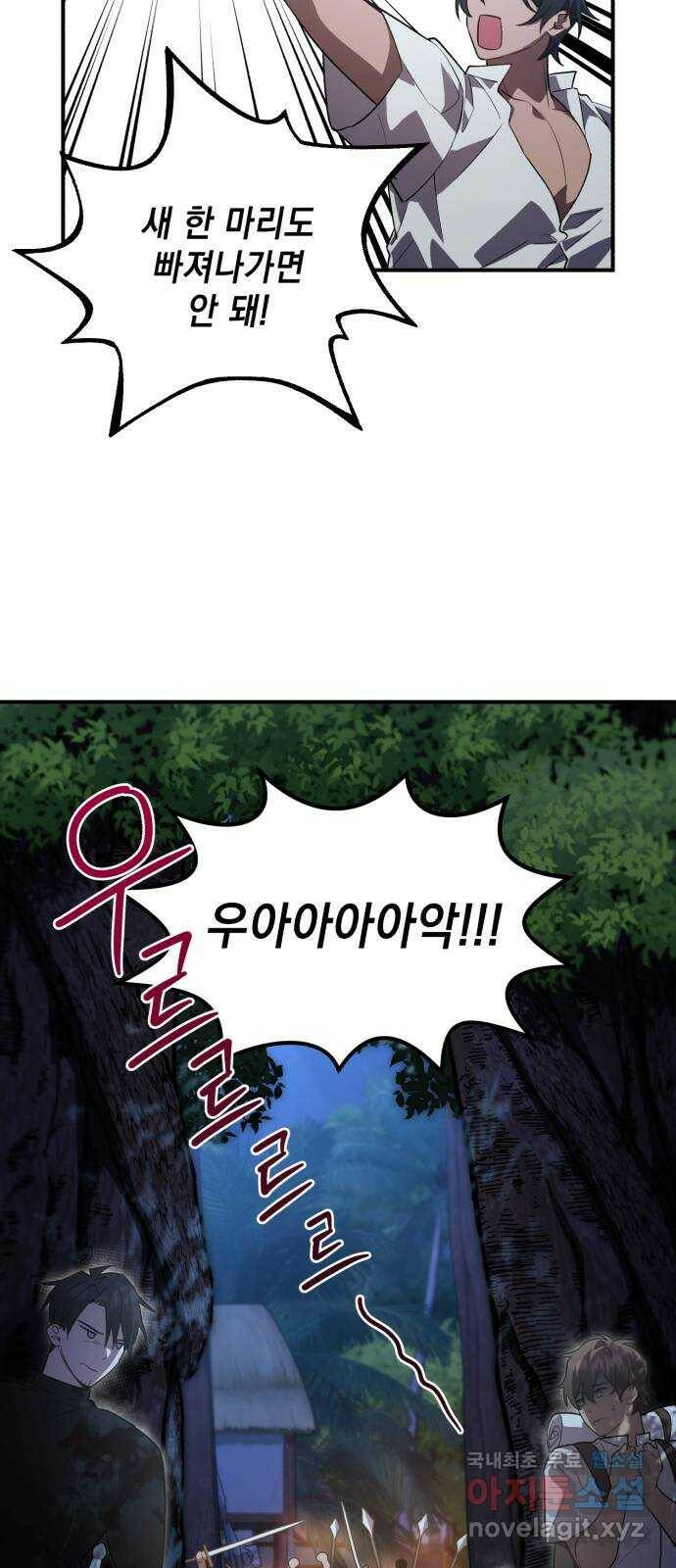 영웅&마왕&악당 11화: 악당의 출장 3 41