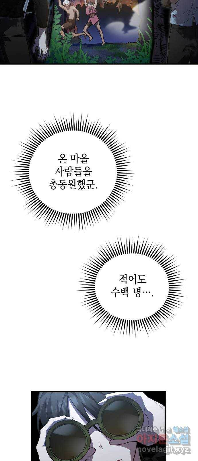 영웅&마왕&악당 11화: 악당의 출장 3 42