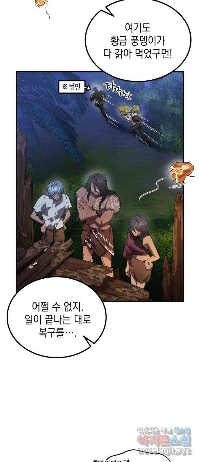 영웅&마왕&악당 11화: 악당의 출장 3 47