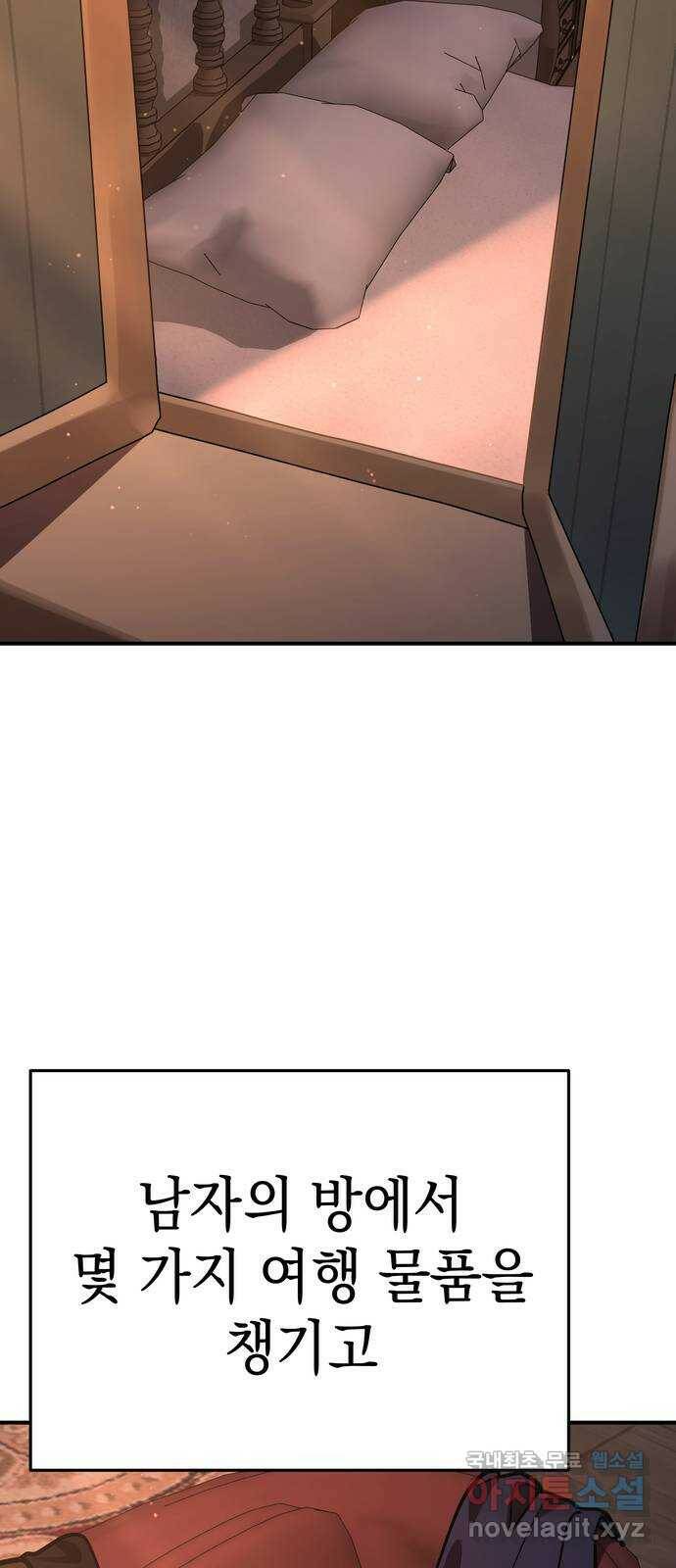 영웅&마왕&악당 22화: 마왕의 가출 1 11